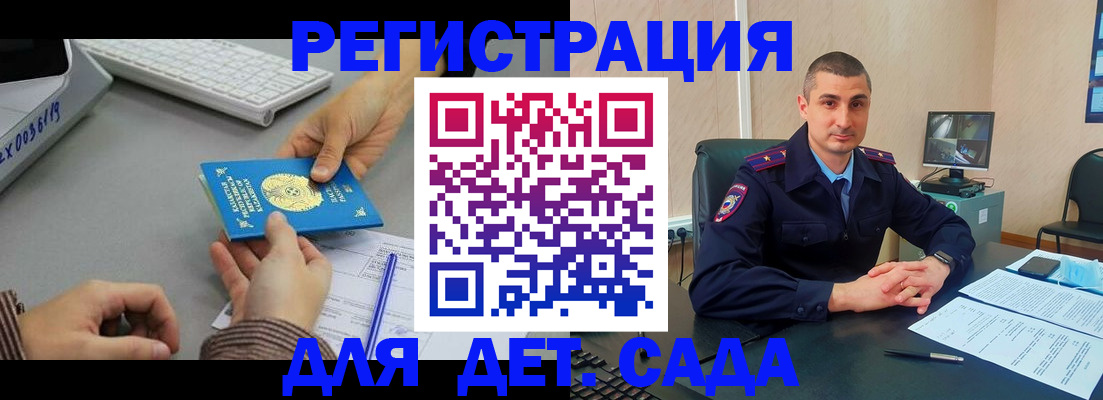 регистрация для дет. сада в Порхове