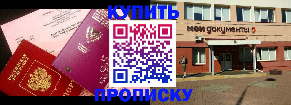 прописка в Порхове