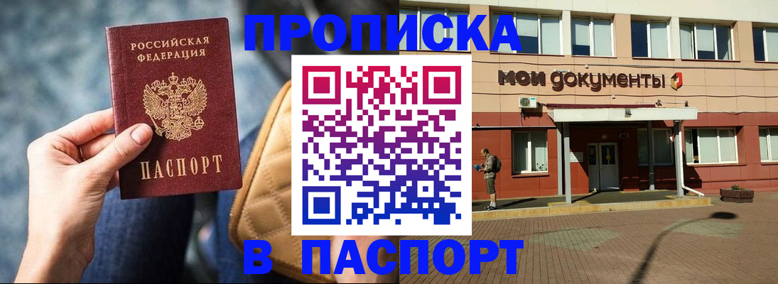 прописка штамп в Порхове