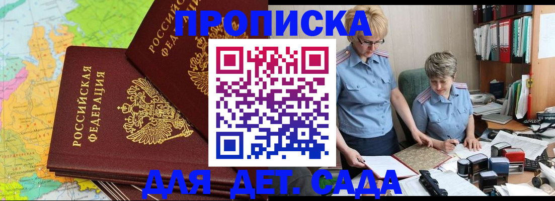 прописка в квартире в Порхове